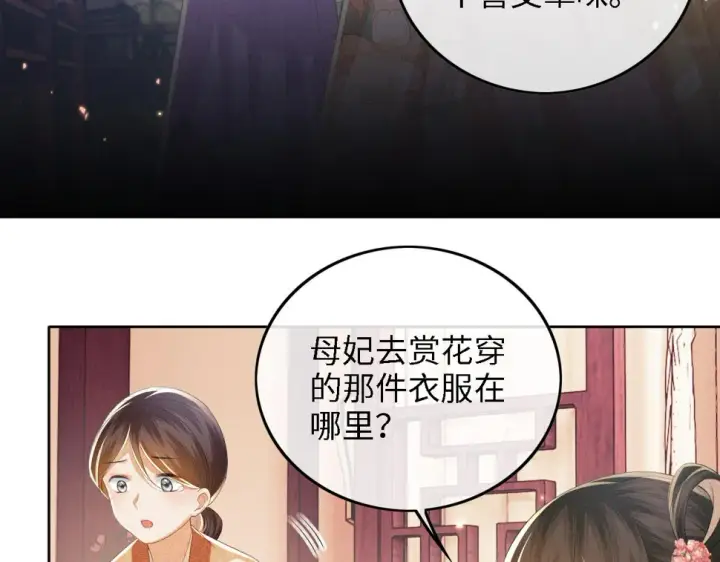 《满级绿茶穿成小可怜》第53话 萧岚出事图62