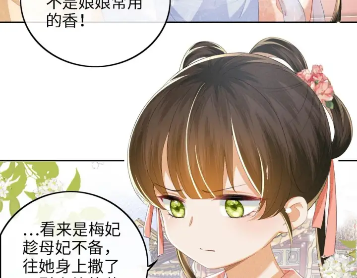 《满级绿茶穿成小可怜》第53话 萧岚出事图66
