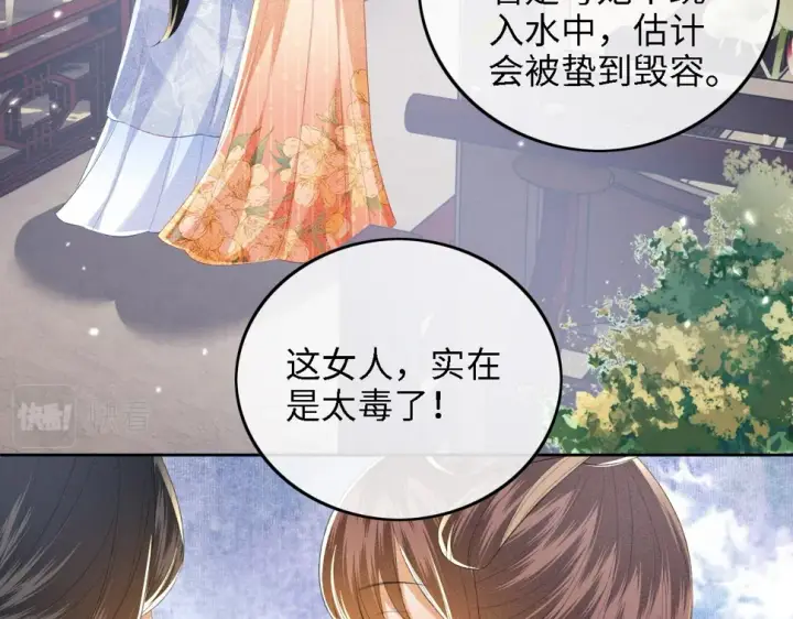 《满级绿茶穿成小可怜》第53话 萧岚出事图68