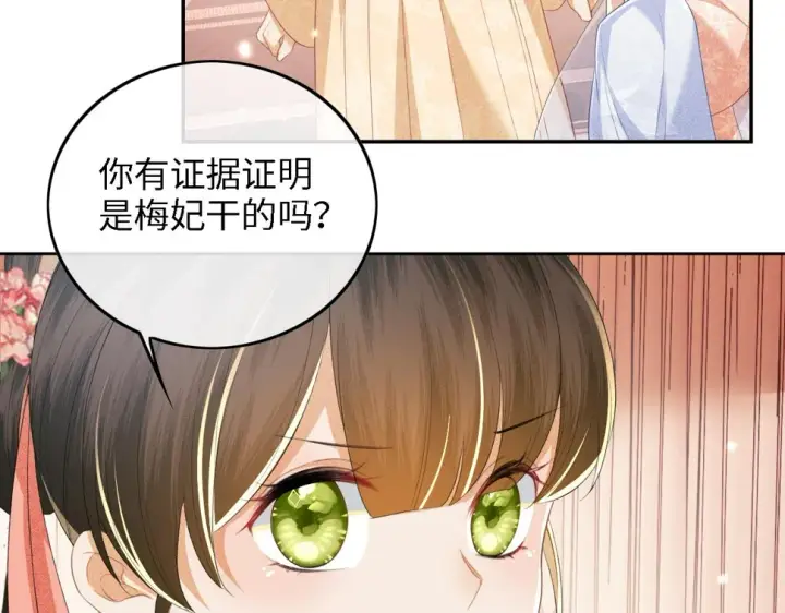 《满级绿茶穿成小可怜》第53话 萧岚出事图71