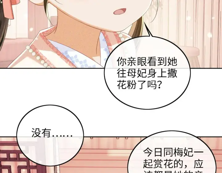 《满级绿茶穿成小可怜》第53话 萧岚出事图72