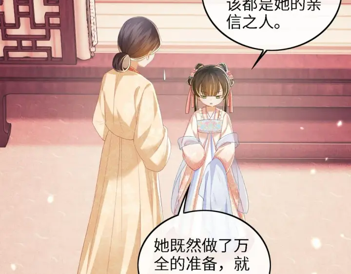《满级绿茶穿成小可怜》第53话 萧岚出事图73