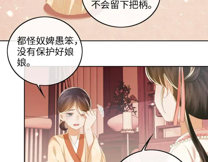 《满级绿茶穿成小可怜》第53话 萧岚出事图74