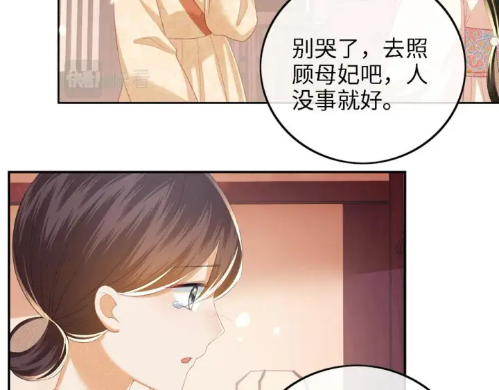 《满级绿茶穿成小可怜》第53话 萧岚出事图75