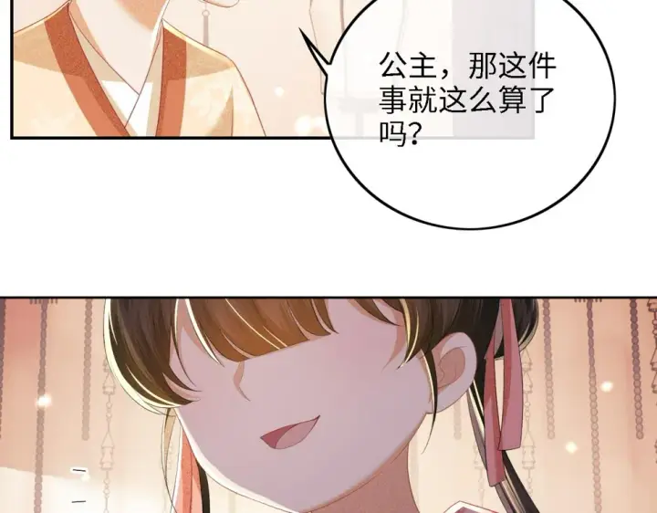 《满级绿茶穿成小可怜》第53话 萧岚出事图76