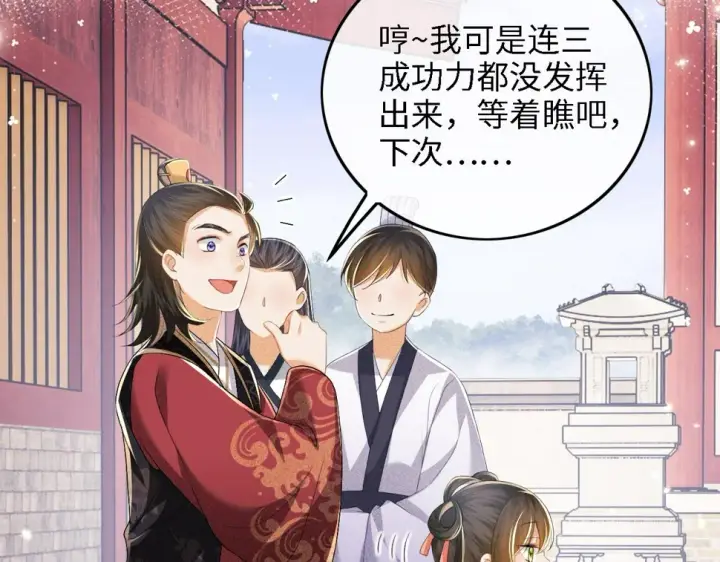 《满级绿茶穿成小可怜》第53话 萧岚出事图8