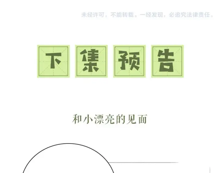 《满级绿茶穿成小可怜》第53话 萧岚出事图82