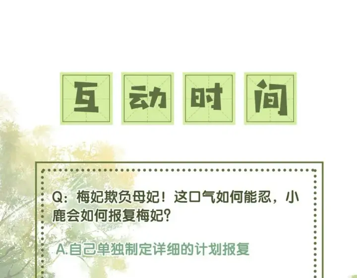 《满级绿茶穿成小可怜》第53话 萧岚出事图88