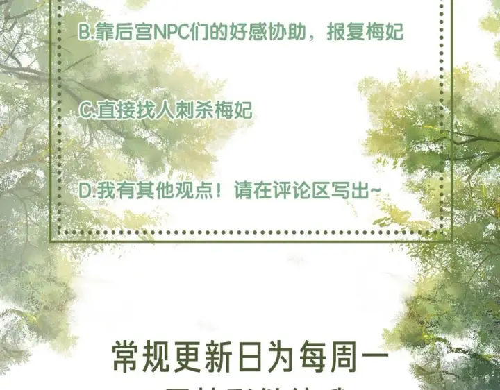 《满级绿茶穿成小可怜》第53话 萧岚出事图89