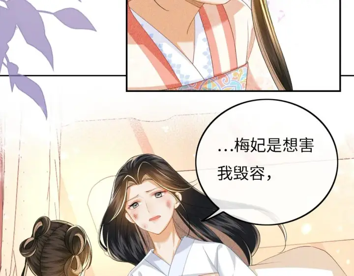 《满级绿茶穿成小可怜》第54话 小漂亮送情报图10