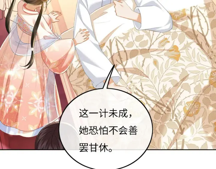 《满级绿茶穿成小可怜》第54话 小漂亮送情报图11
