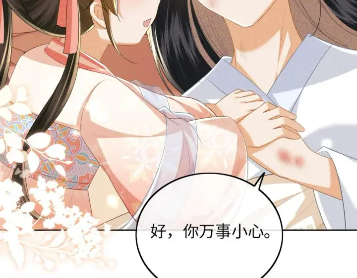 《满级绿茶穿成小可怜》第54话 小漂亮送情报图14