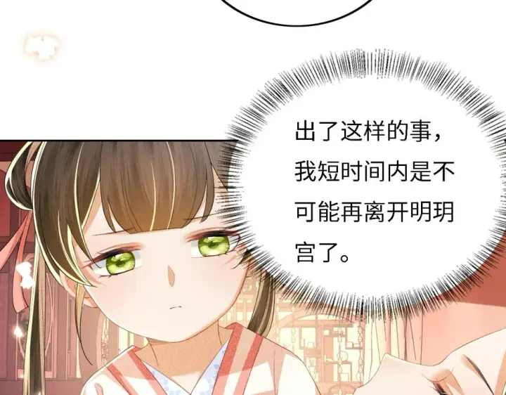 《满级绿茶穿成小可怜》第54话 小漂亮送情报图15