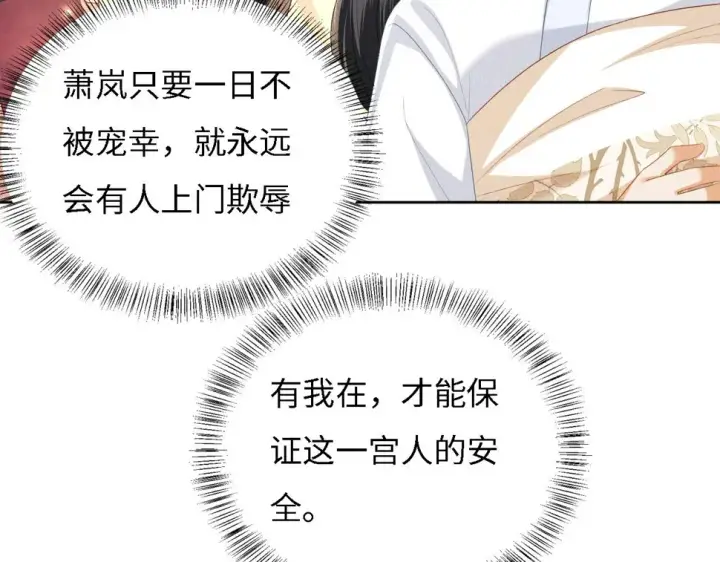 《满级绿茶穿成小可怜》第54话 小漂亮送情报图17