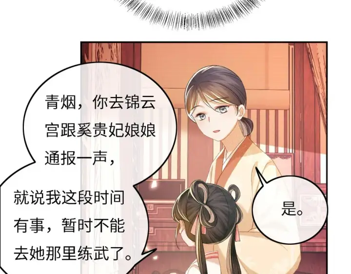 《满级绿茶穿成小可怜》第54话 小漂亮送情报图18