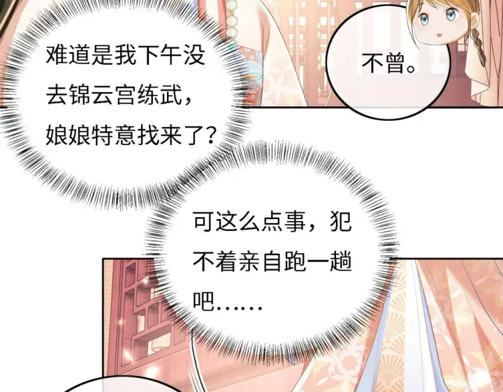《满级绿茶穿成小可怜》第54话 小漂亮送情报图23