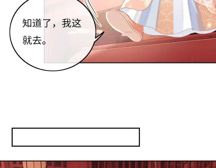 《满级绿茶穿成小可怜》第54话 小漂亮送情报图24
