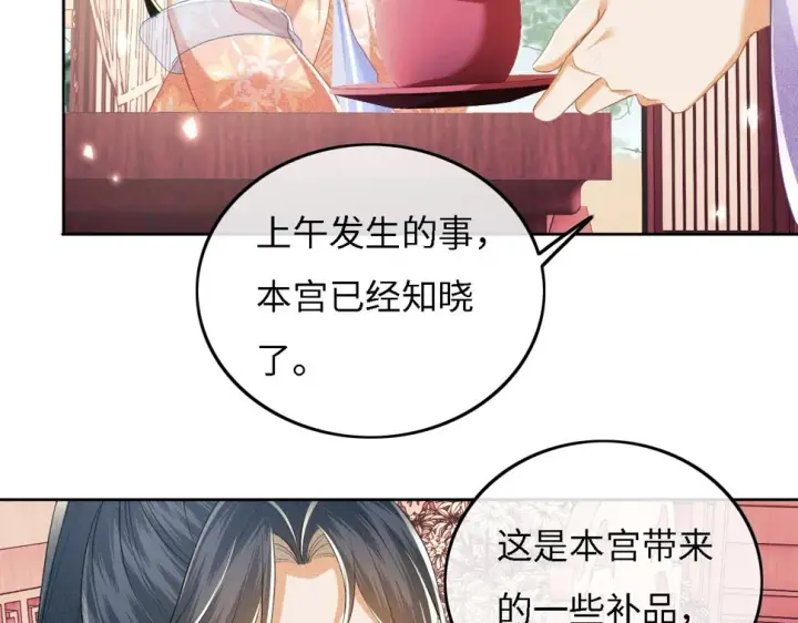 《满级绿茶穿成小可怜》第54话 小漂亮送情报图28