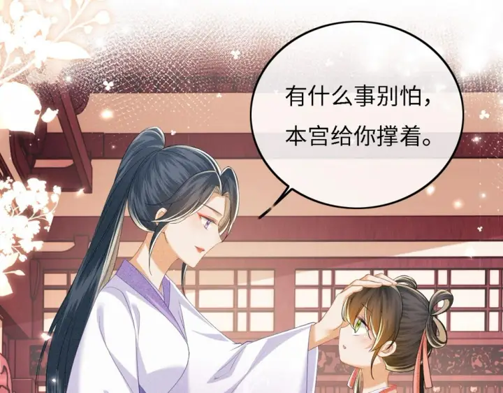 《满级绿茶穿成小可怜》第54话 小漂亮送情报图31
