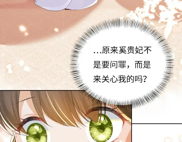 《满级绿茶穿成小可怜》第54话 小漂亮送情报图33