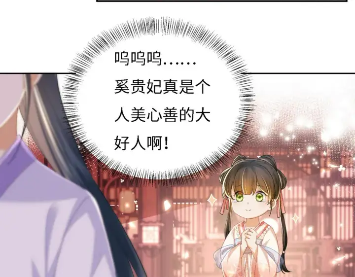 《满级绿茶穿成小可怜》第54话 小漂亮送情报图36