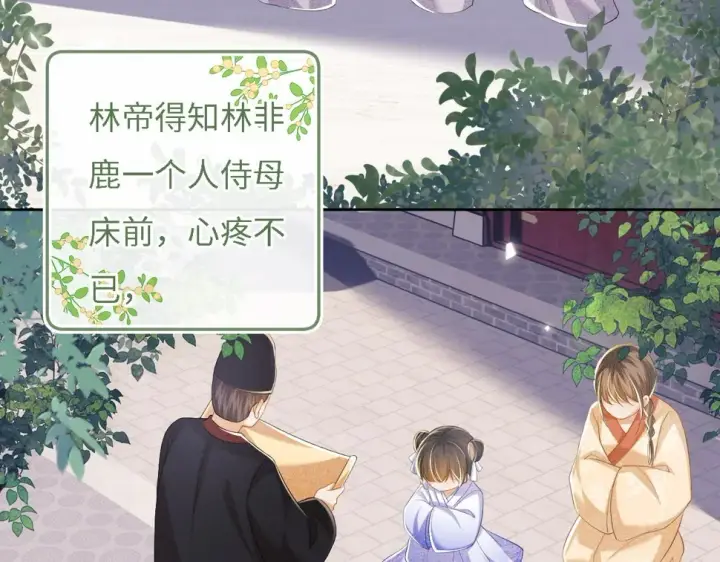 《满级绿茶穿成小可怜》第54话 小漂亮送情报图40