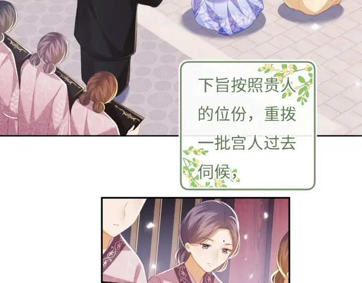 《满级绿茶穿成小可怜》第54话 小漂亮送情报图41