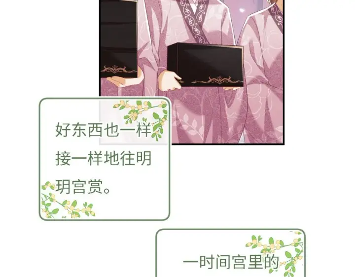 《满级绿茶穿成小可怜》第54话 小漂亮送情报图42