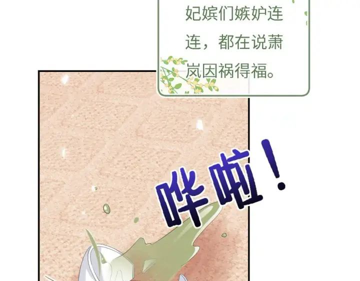 《满级绿茶穿成小可怜》第54话 小漂亮送情报图43