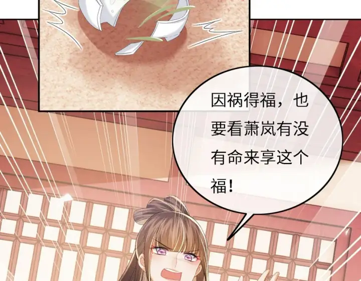 《满级绿茶穿成小可怜》第54话 小漂亮送情报图44