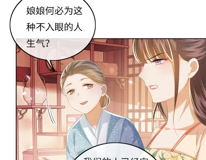 《满级绿茶穿成小可怜》第54话 小漂亮送情报图47