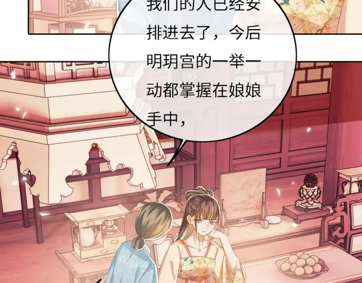《满级绿茶穿成小可怜》第54话 小漂亮送情报图48