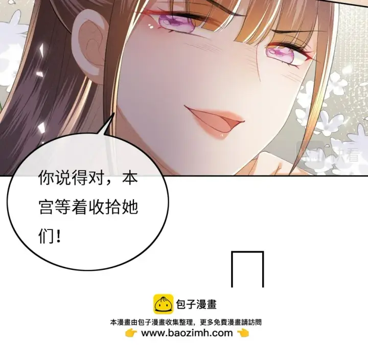 《满级绿茶穿成小可怜》第54话 小漂亮送情报图50