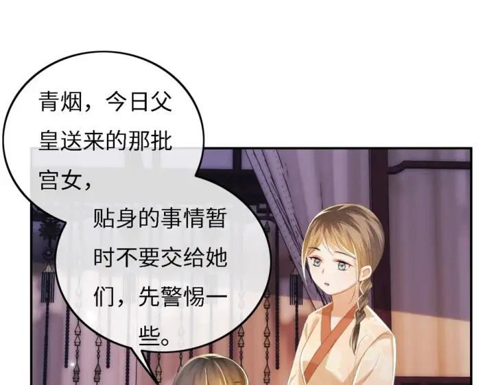 《满级绿茶穿成小可怜》第54话 小漂亮送情报图52
