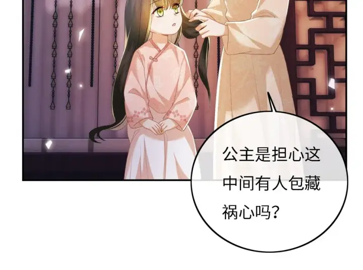 《满级绿茶穿成小可怜》第54话 小漂亮送情报图53