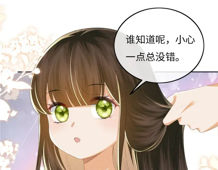《满级绿茶穿成小可怜》第54话 小漂亮送情报图54