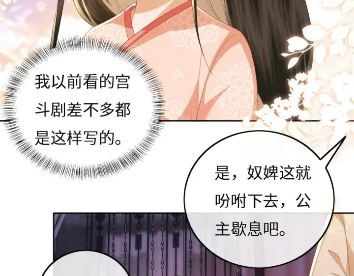 《满级绿茶穿成小可怜》第54话 小漂亮送情报图55