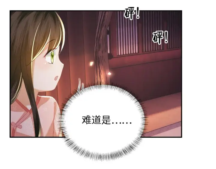 《满级绿茶穿成小可怜》第54话 小漂亮送情报图57