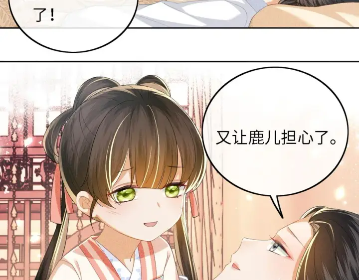 《满级绿茶穿成小可怜》第54话 小漂亮送情报图6