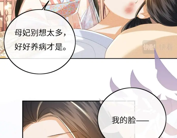 《满级绿茶穿成小可怜》第54话 小漂亮送情报图7