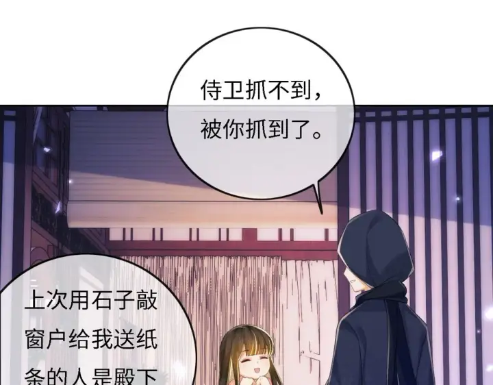 《满级绿茶穿成小可怜》第54话 小漂亮送情报图70