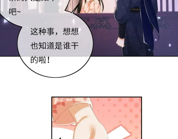 《满级绿茶穿成小可怜》第54话 小漂亮送情报图71