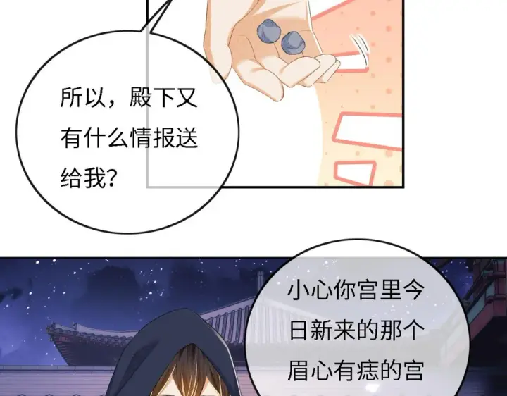 《满级绿茶穿成小可怜》第54话 小漂亮送情报图72