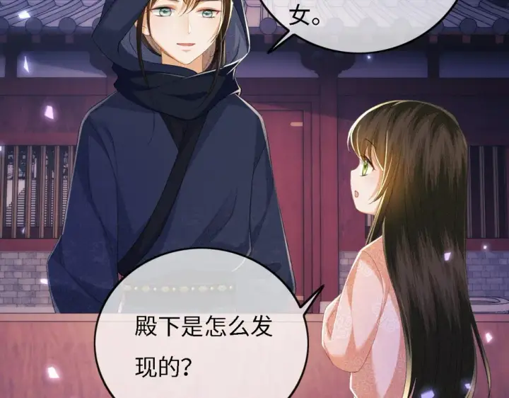 《满级绿茶穿成小可怜》第54话 小漂亮送情报图73