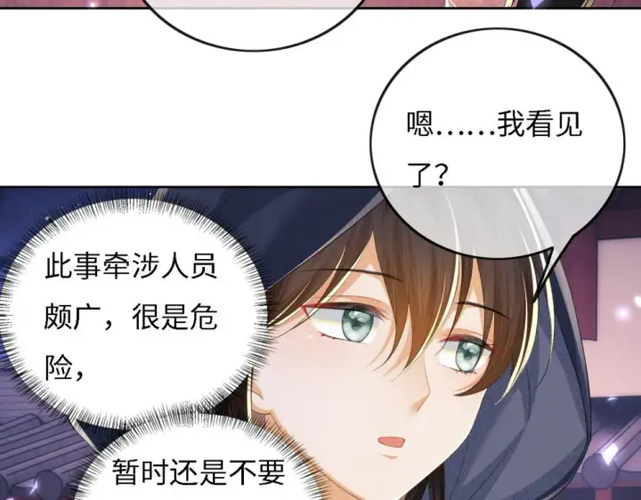 《满级绿茶穿成小可怜》第54话 小漂亮送情报图74