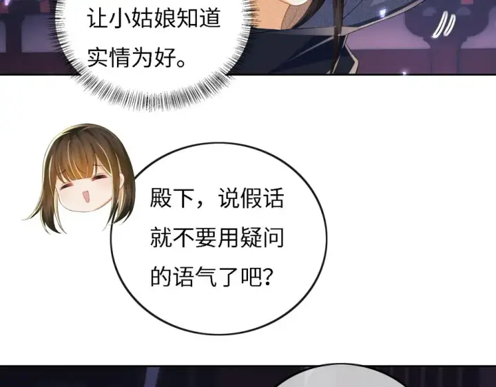 《满级绿茶穿成小可怜》第54话 小漂亮送情报图75