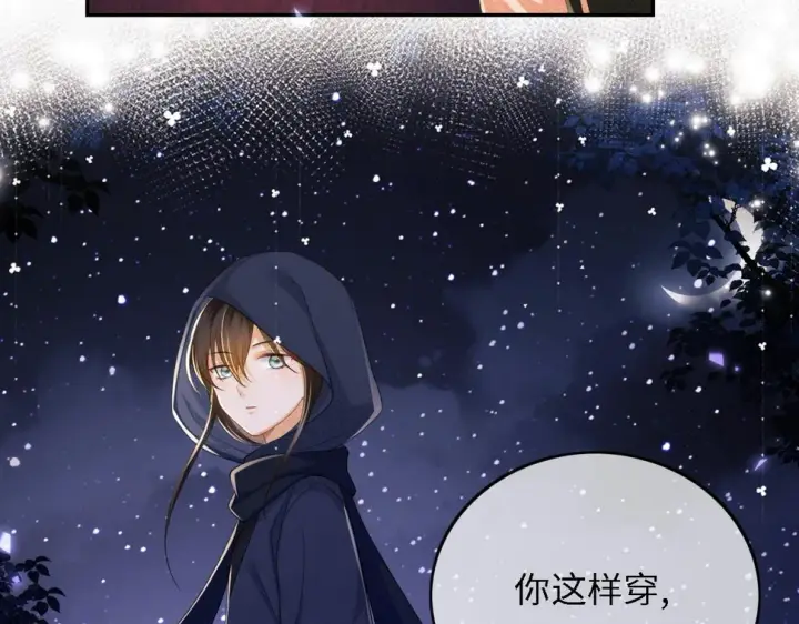 《满级绿茶穿成小可怜》第54话 小漂亮送情报图81