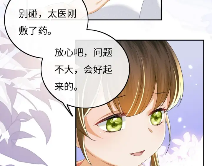 《满级绿茶穿成小可怜》第54话 小漂亮送情报图9