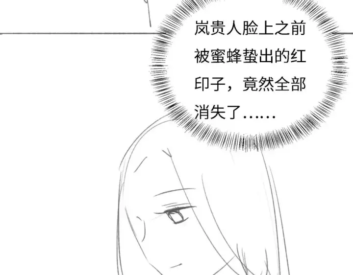 《满级绿茶穿成小可怜》第54话 小漂亮送情报图91