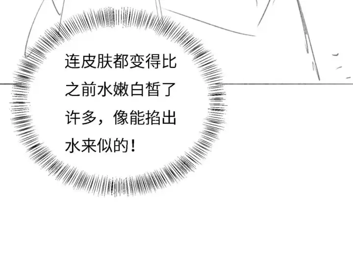 《满级绿茶穿成小可怜》第54话 小漂亮送情报图93